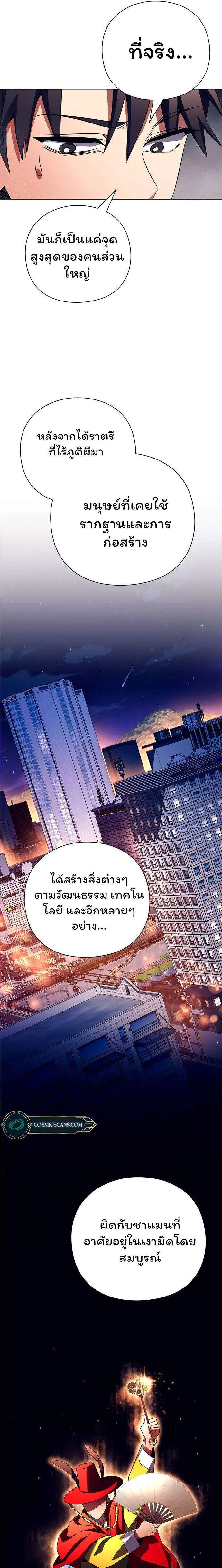 Night of the Ogre ตอนที่ 37 25