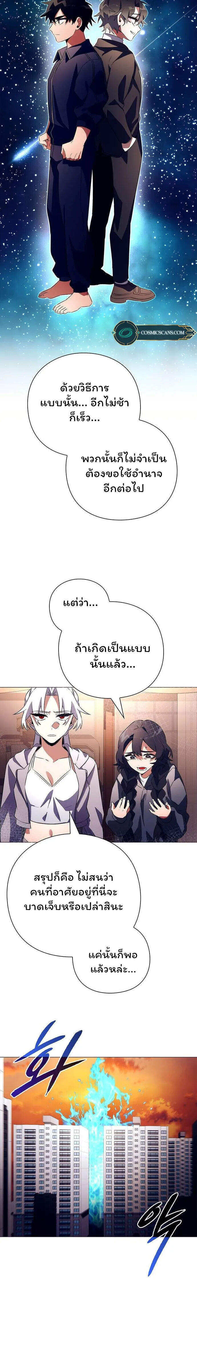Night of the Ogre ตอนที่ 37 28