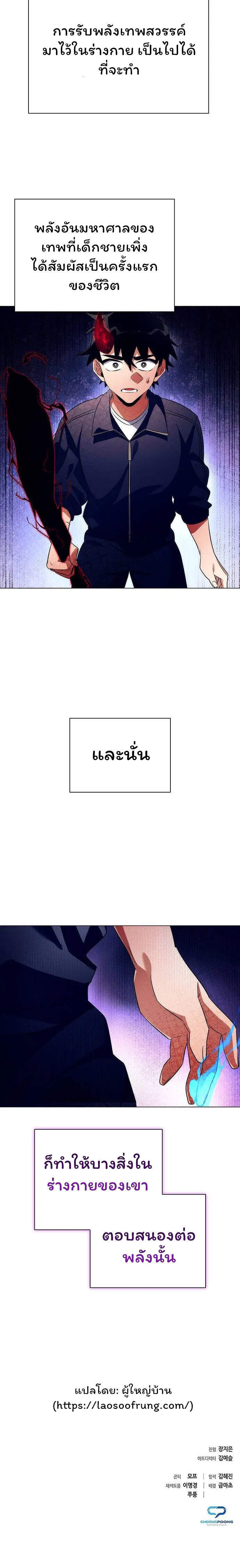 Night of the Ogre ตอนที่ 37 32