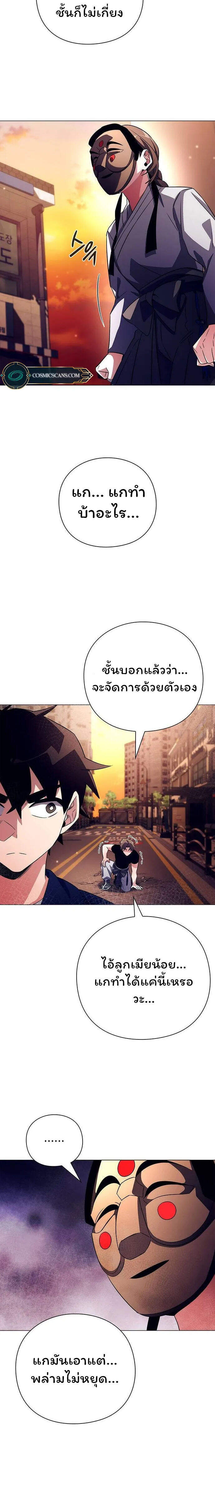 Night of the Ogre ตอนที่ 37 8