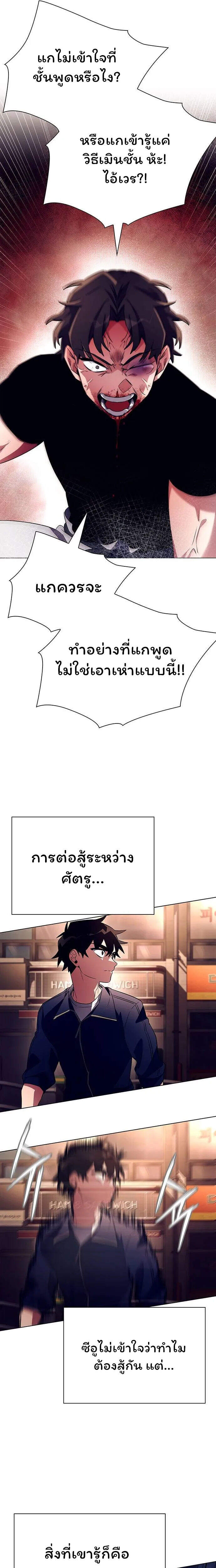 Night of the Ogre ตอนที่ 37 9