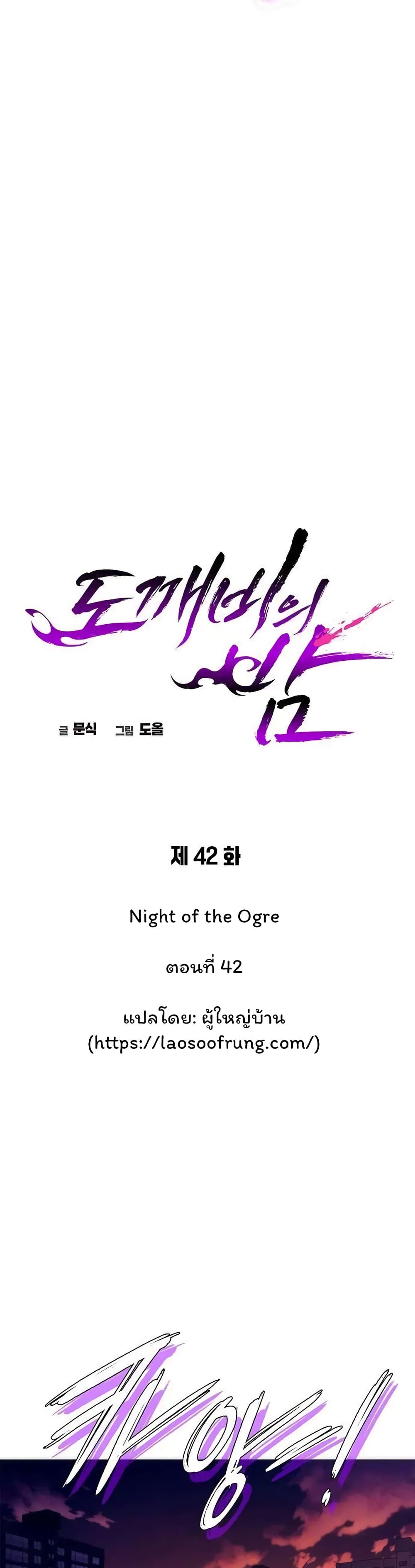 Night of the Ogre ตอนที่ 42 28