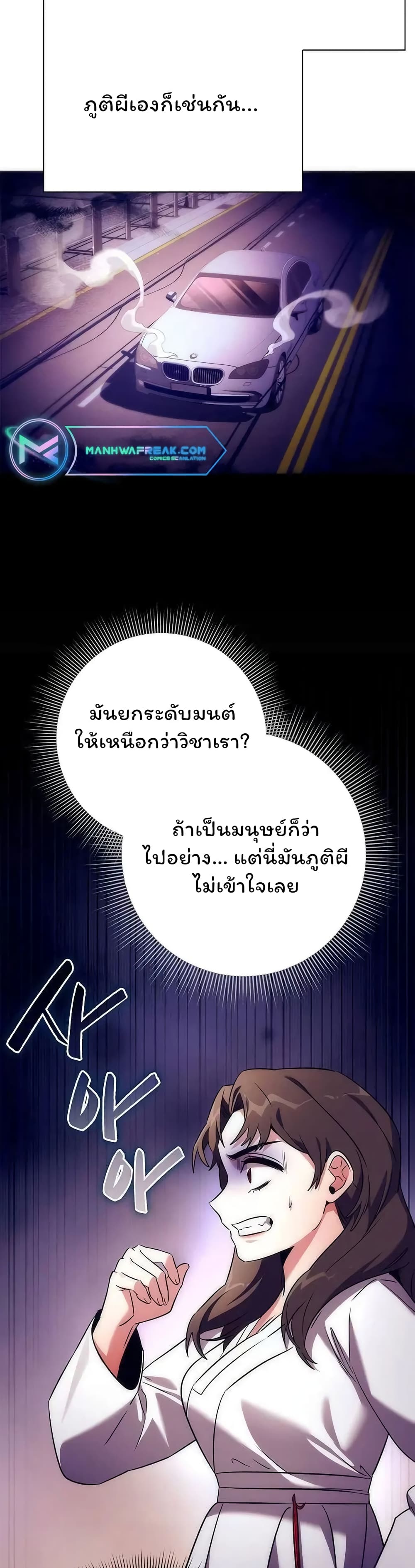 Night of the Ogre ตอนที่ 42 3