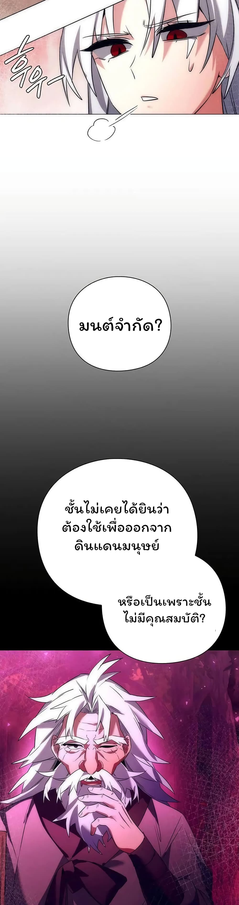 Night of the Ogre ตอนที่ 42 30