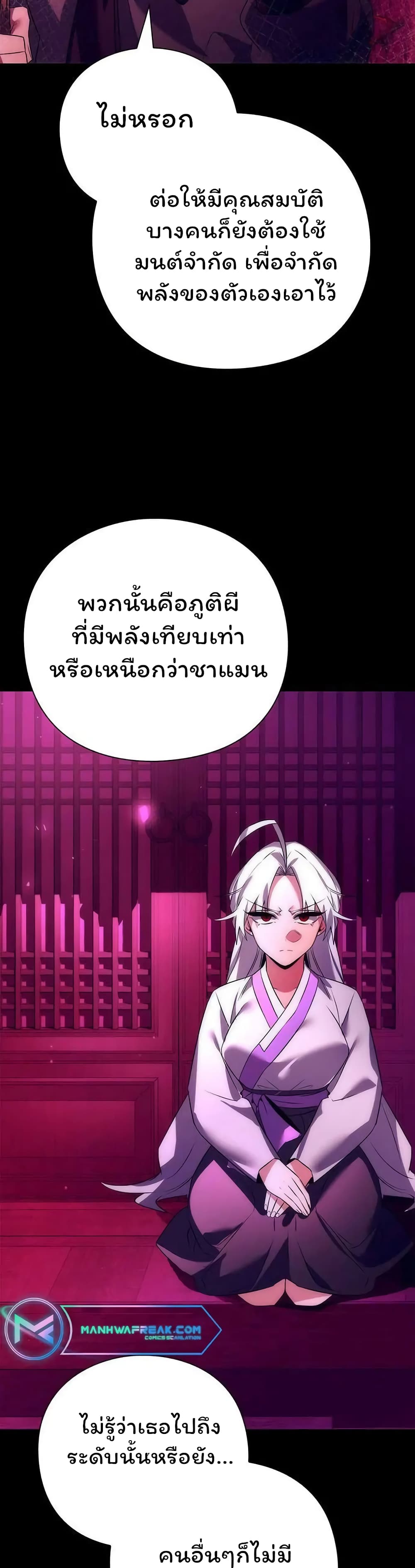 Night of the Ogre ตอนที่ 42 31