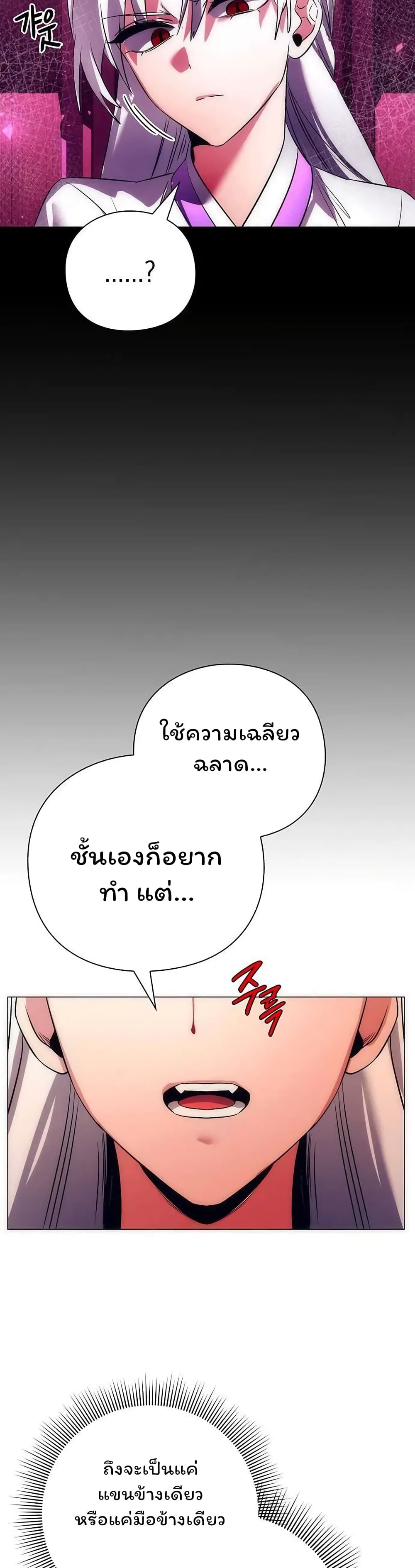 Night of the Ogre ตอนที่ 42 35