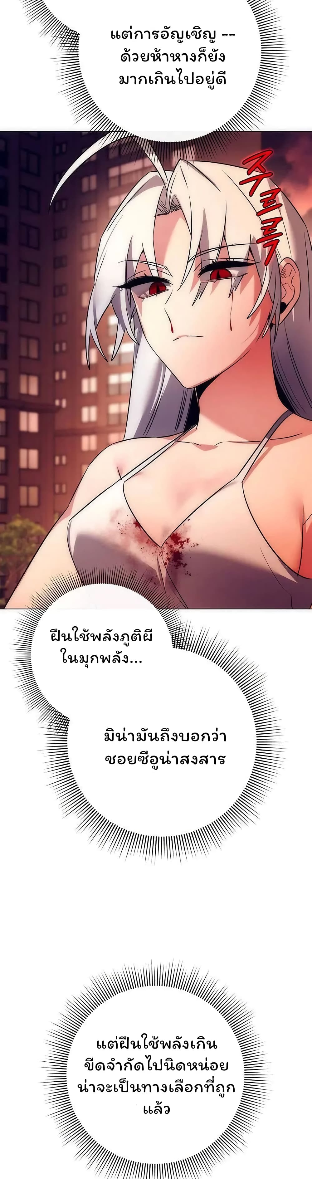 Night of the Ogre ตอนที่ 42 36