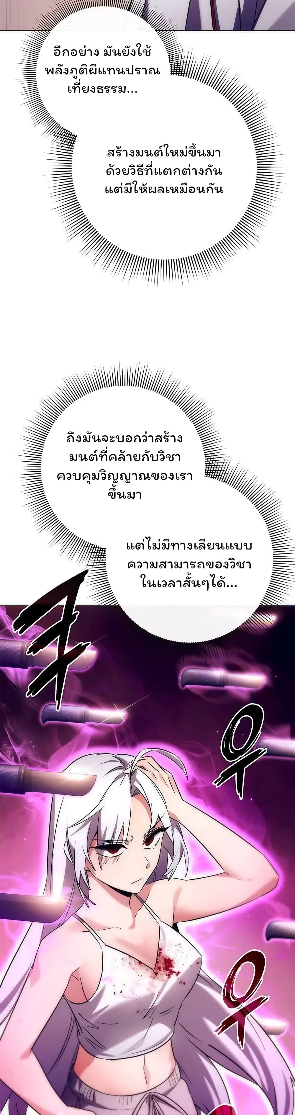 Night of the Ogre ตอนที่ 42 4