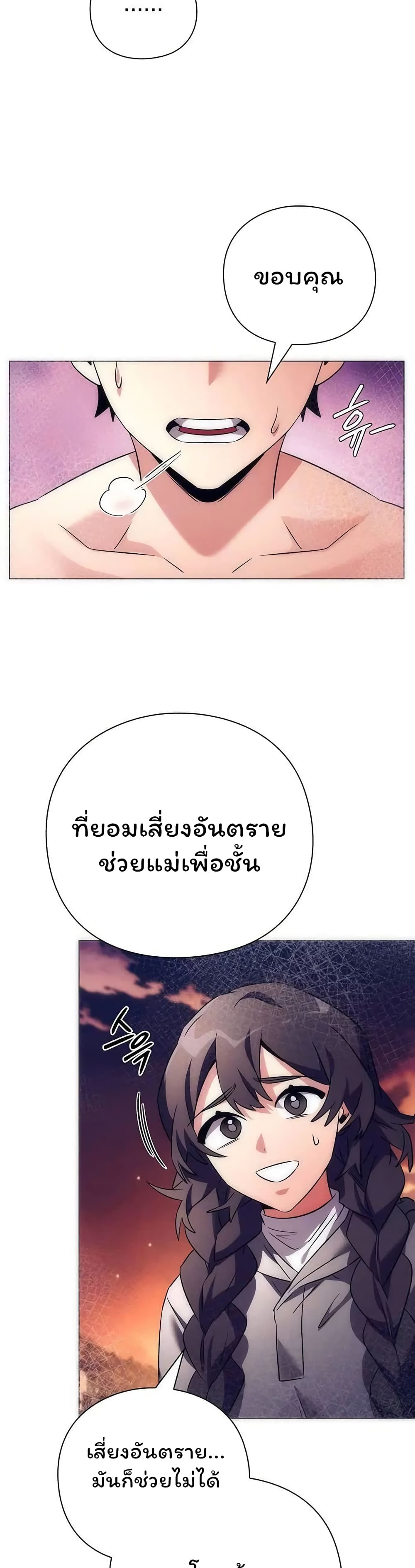 Night of the Ogre ตอนที่ 42 48