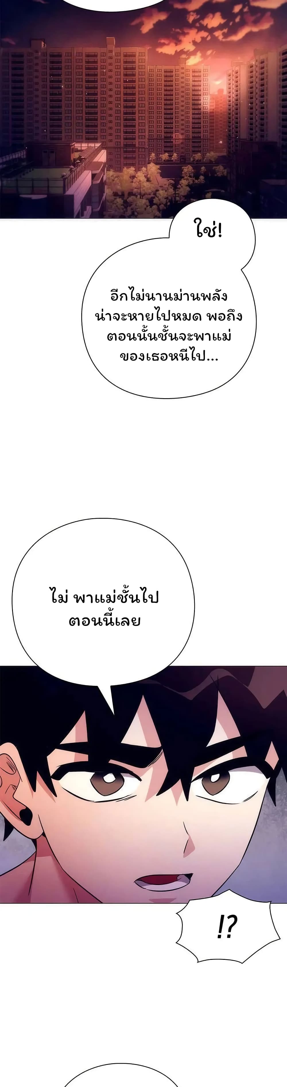 Night of the Ogre ตอนที่ 42 50