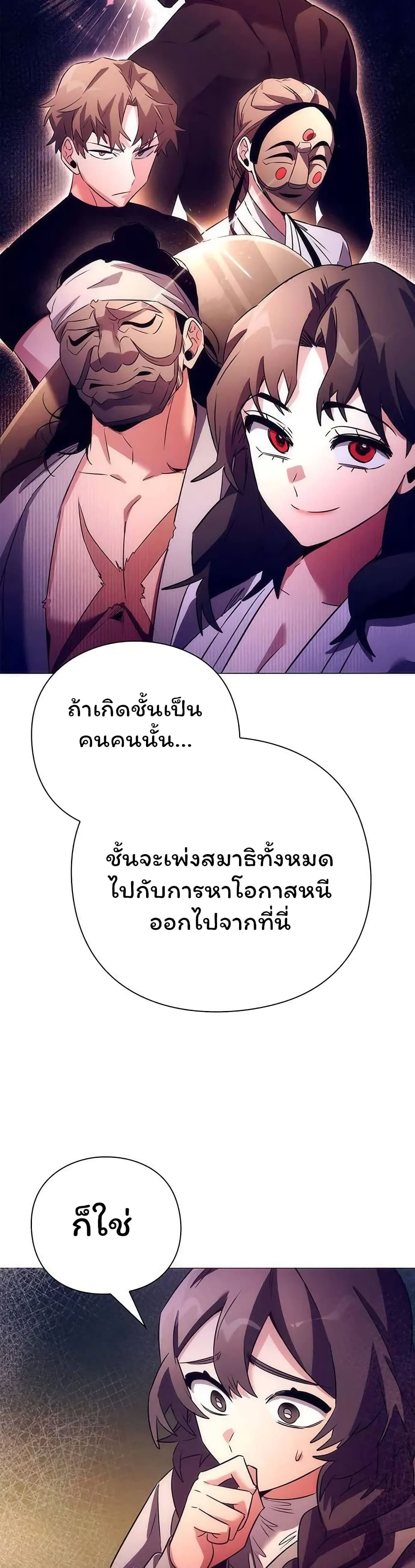 Night of the Ogre ตอนที่ 42 55