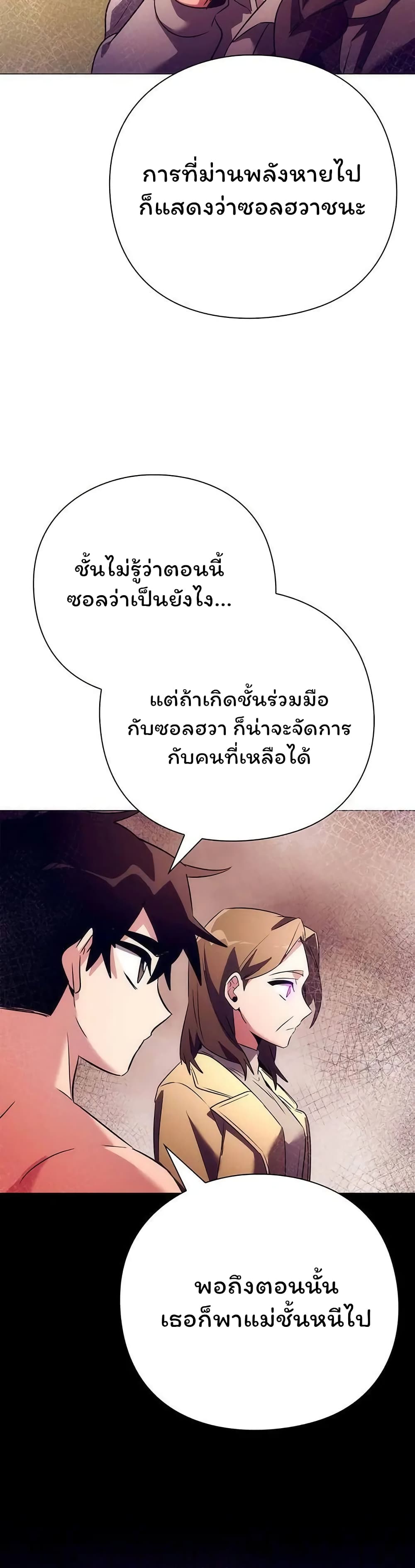Night of the Ogre ตอนที่ 42 56
