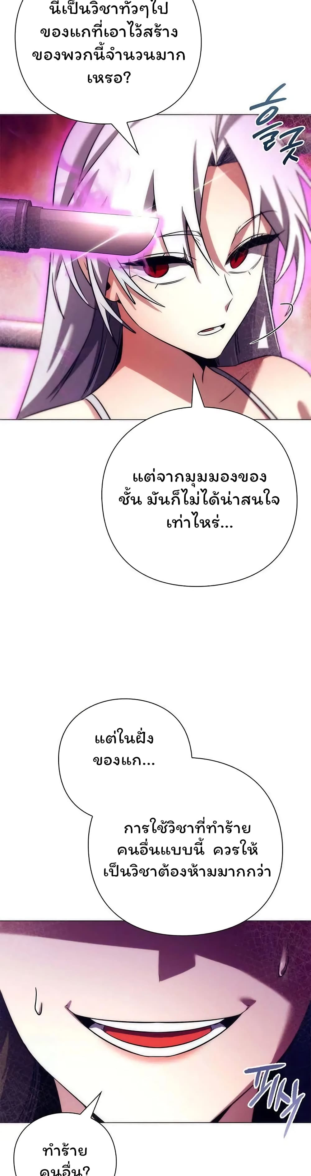 Night of the Ogre ตอนที่ 42 6