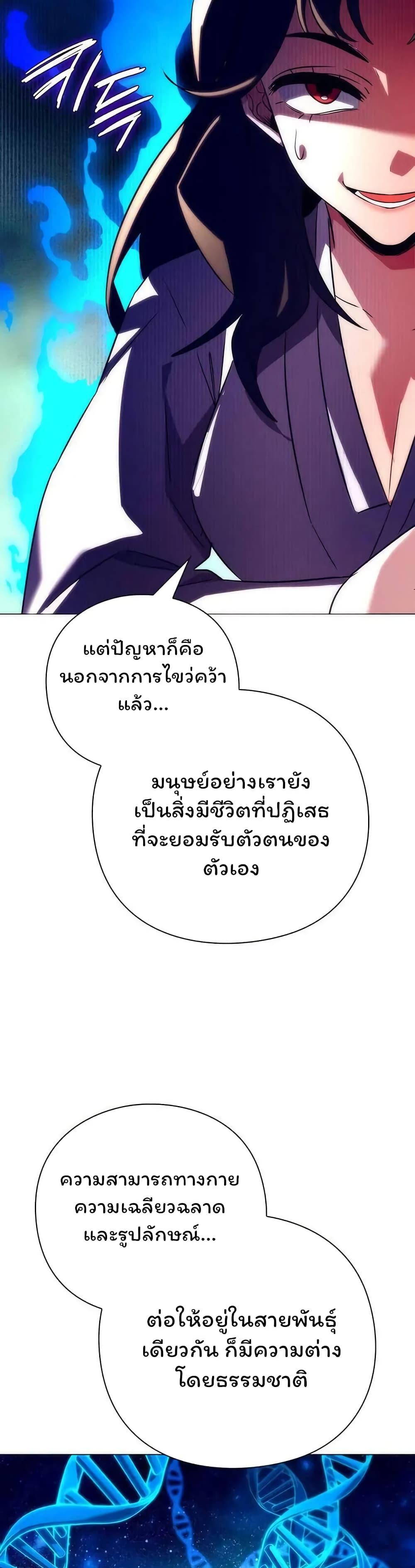 Night of the Ogre ตอนที่ 42 9