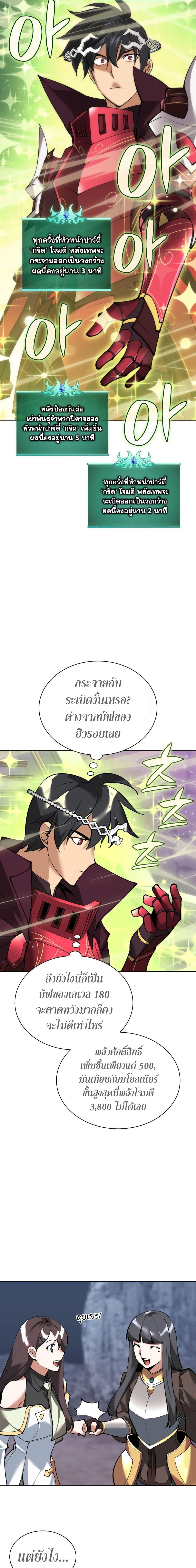 Overgeared ตอนที่ 243 14