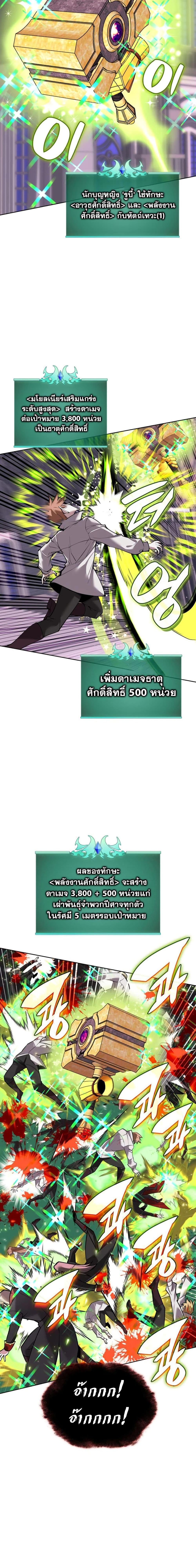 Overgeared ตอนที่ 243 19