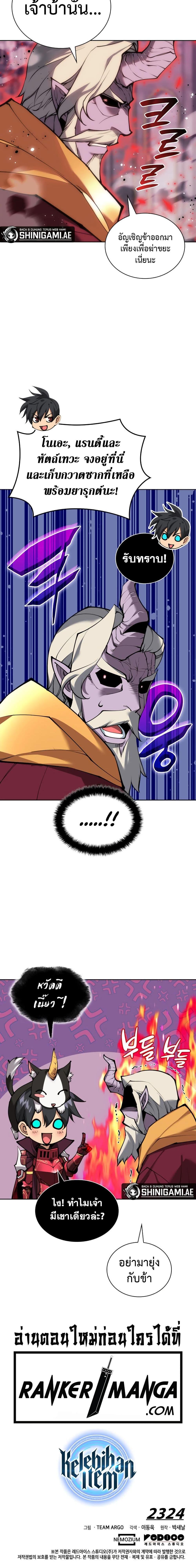 Overgeared ตอนที่ 243 30