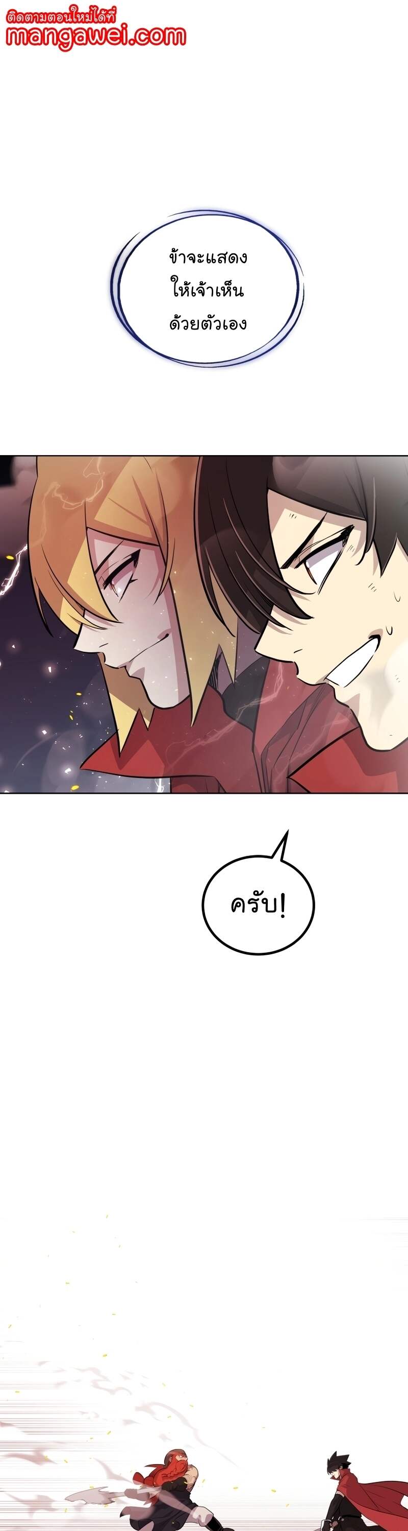 Overpowered Sword ตอนที่ 108 1