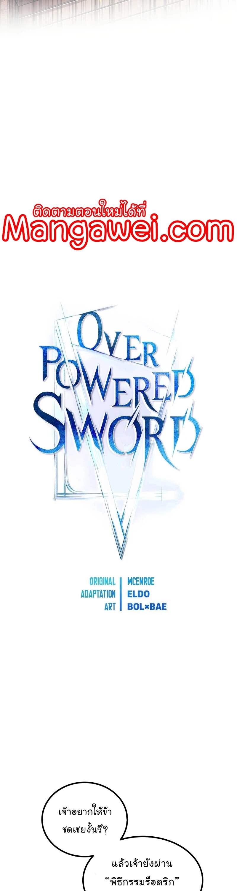 Overpowered Sword ตอนที่ 108 12