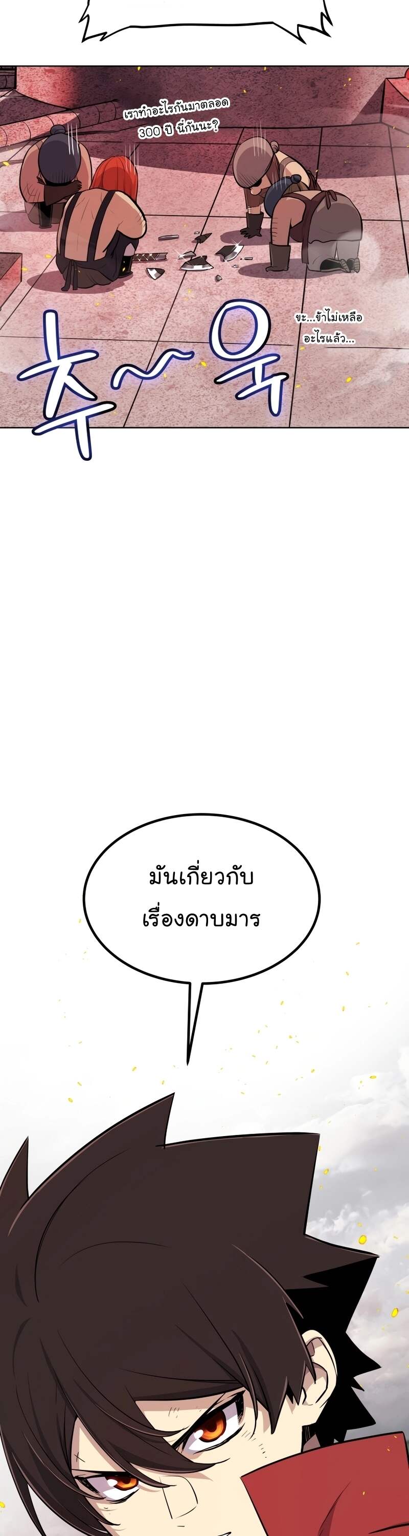 Overpowered Sword ตอนที่ 108 14