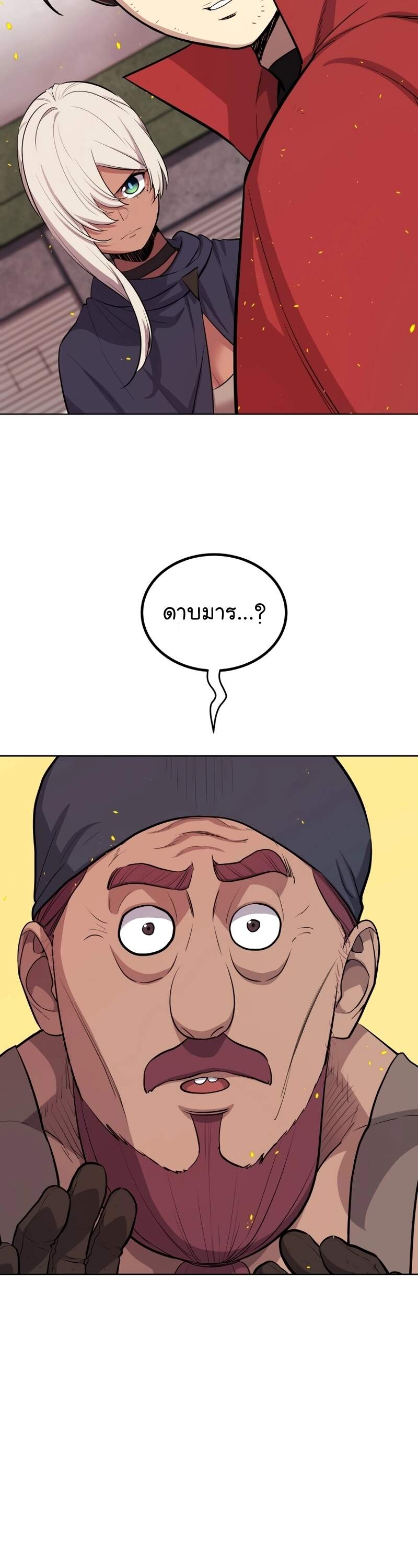 Overpowered Sword ตอนที่ 108 15