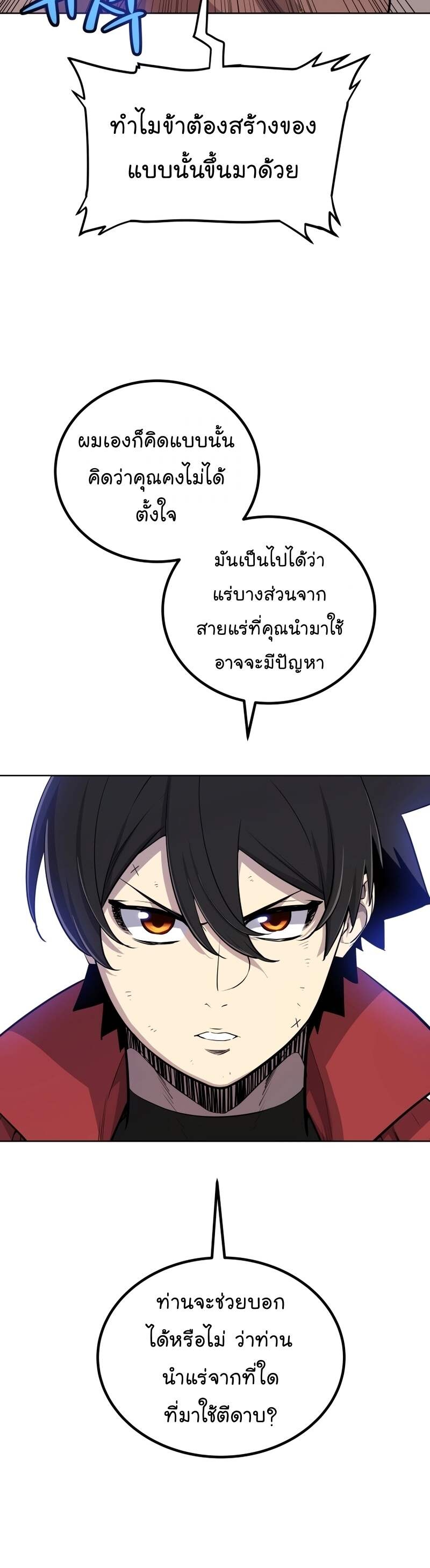 Overpowered Sword ตอนที่ 108 17