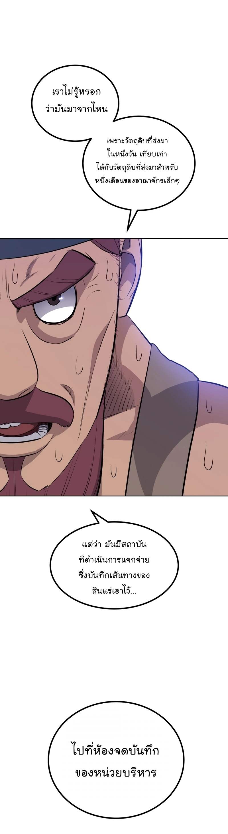 Overpowered Sword ตอนที่ 108 18