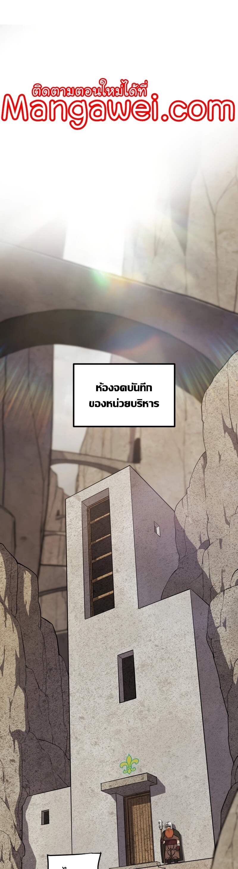 Overpowered Sword ตอนที่ 108 19