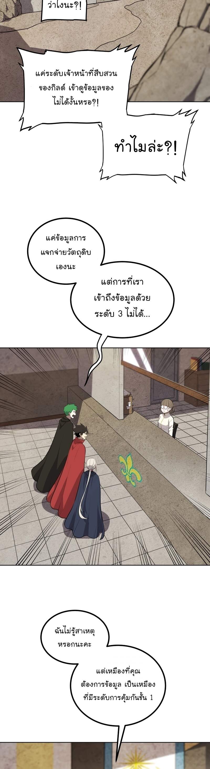Overpowered Sword ตอนที่ 108 20
