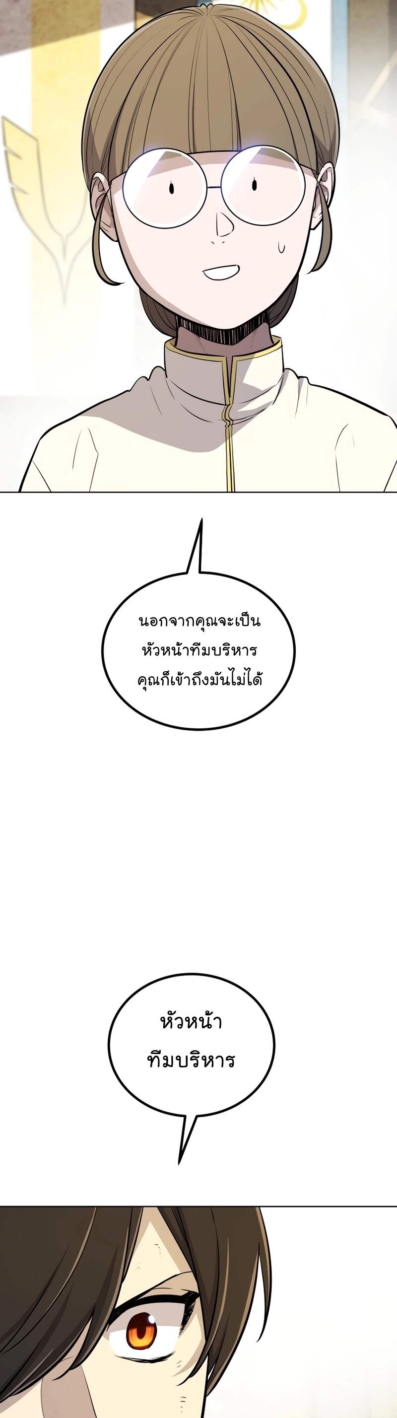 Overpowered Sword ตอนที่ 108 21