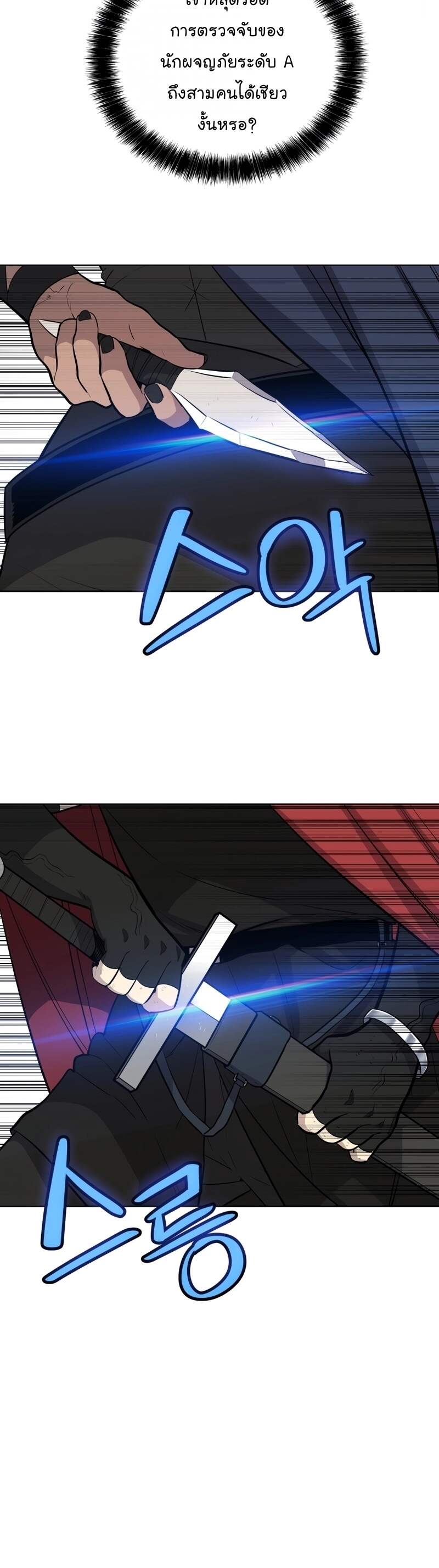 Overpowered Sword ตอนที่ 108 25