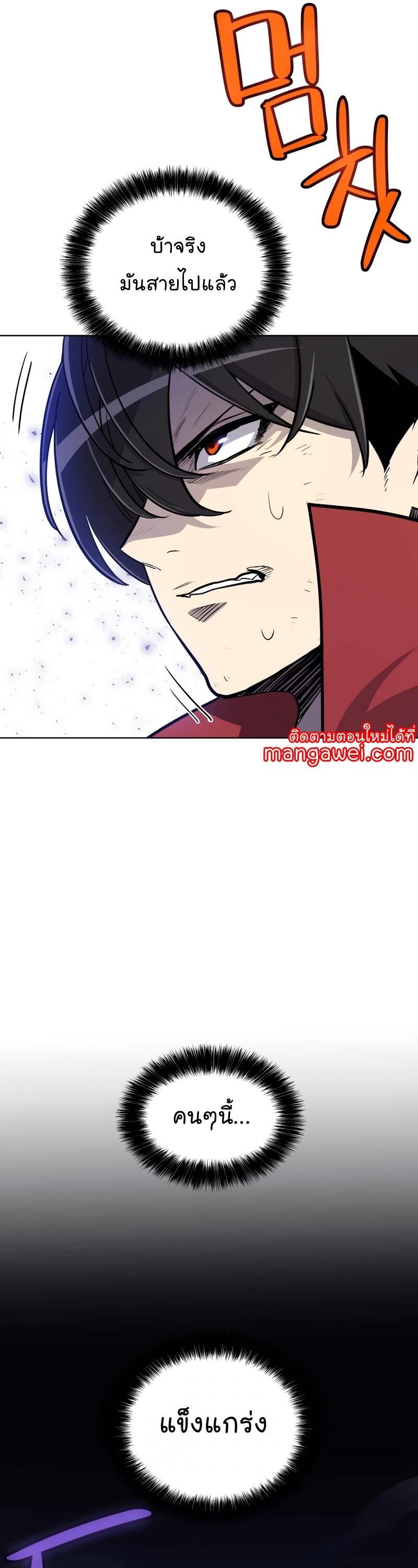 Overpowered Sword ตอนที่ 108 26