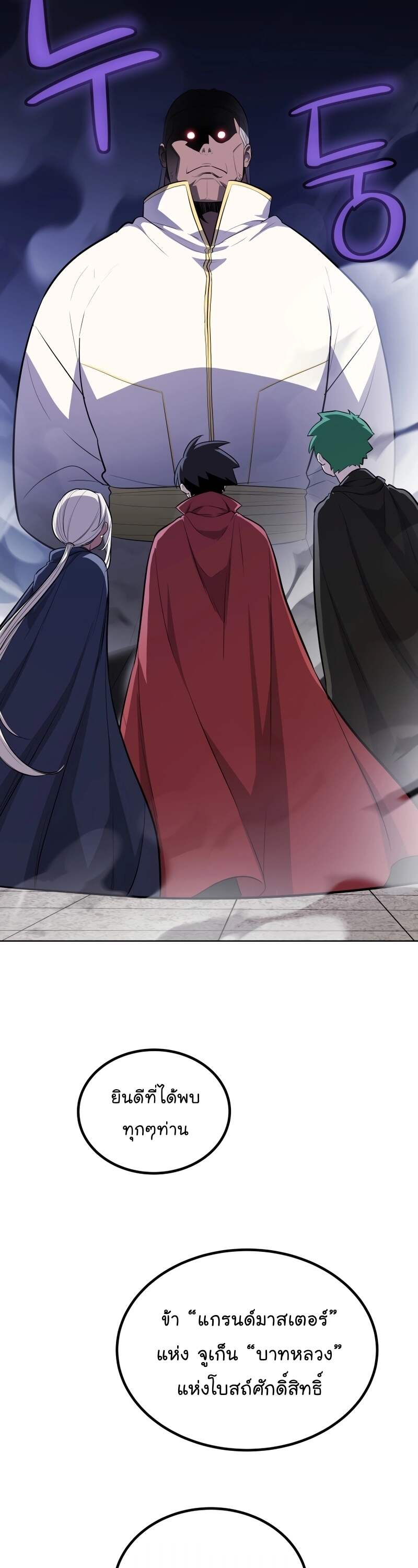 Overpowered Sword ตอนที่ 108 27