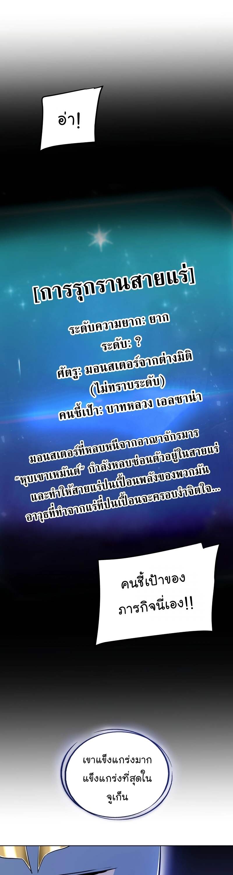 Overpowered Sword ตอนที่ 108 29