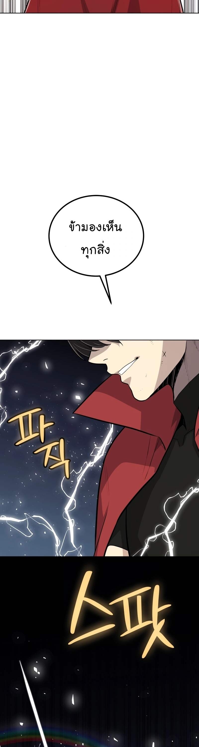 Overpowered Sword ตอนที่ 108 3