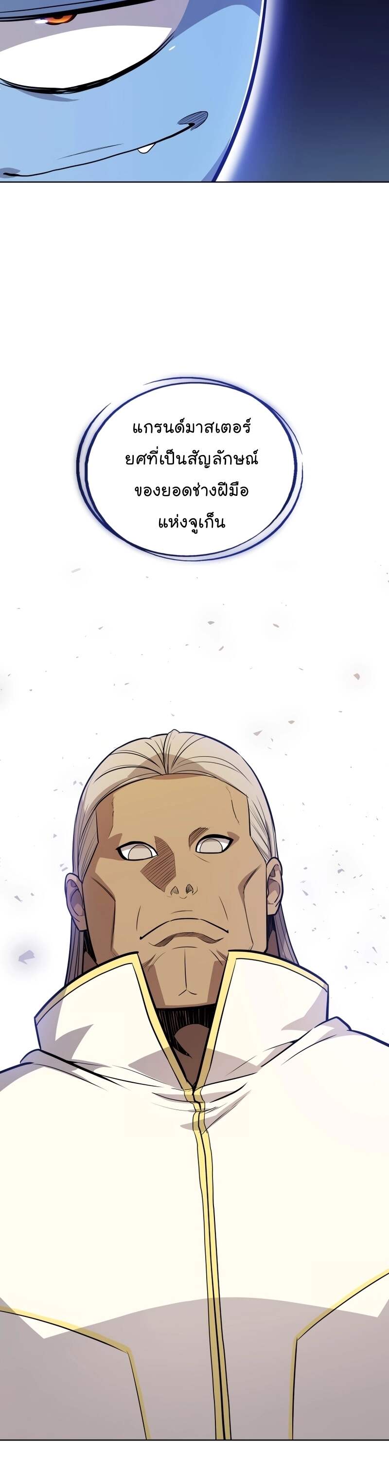 Overpowered Sword ตอนที่ 108 30