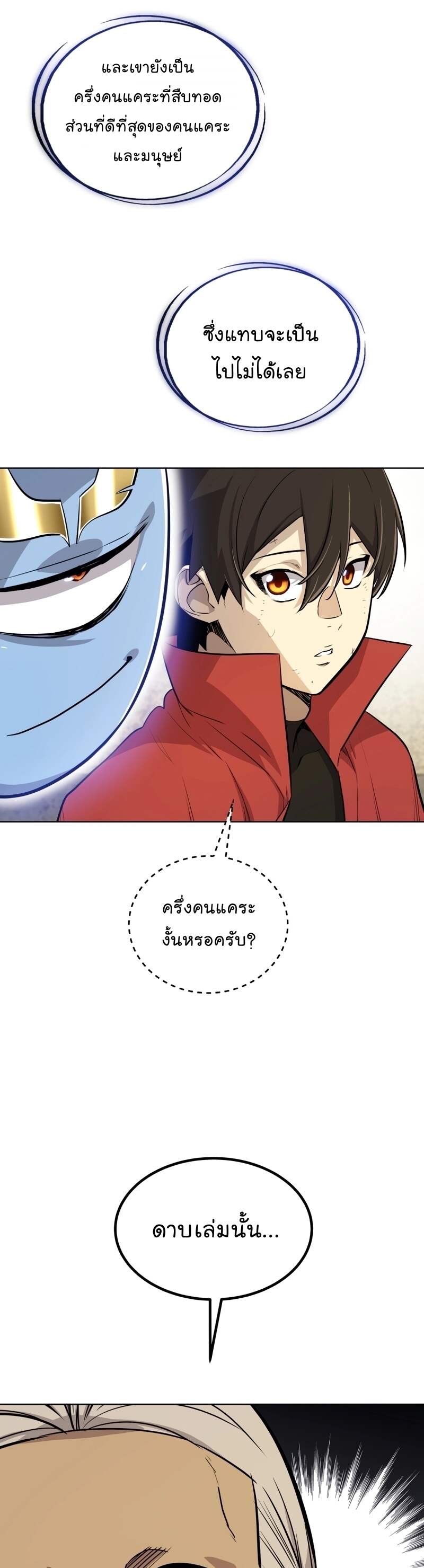 Overpowered Sword ตอนที่ 108 31