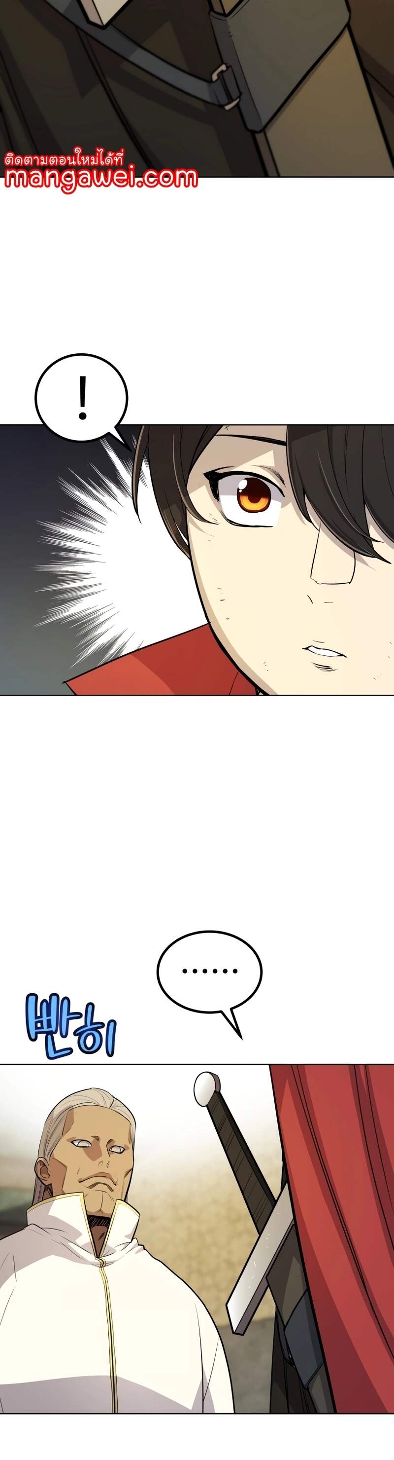 Overpowered Sword ตอนที่ 108 33