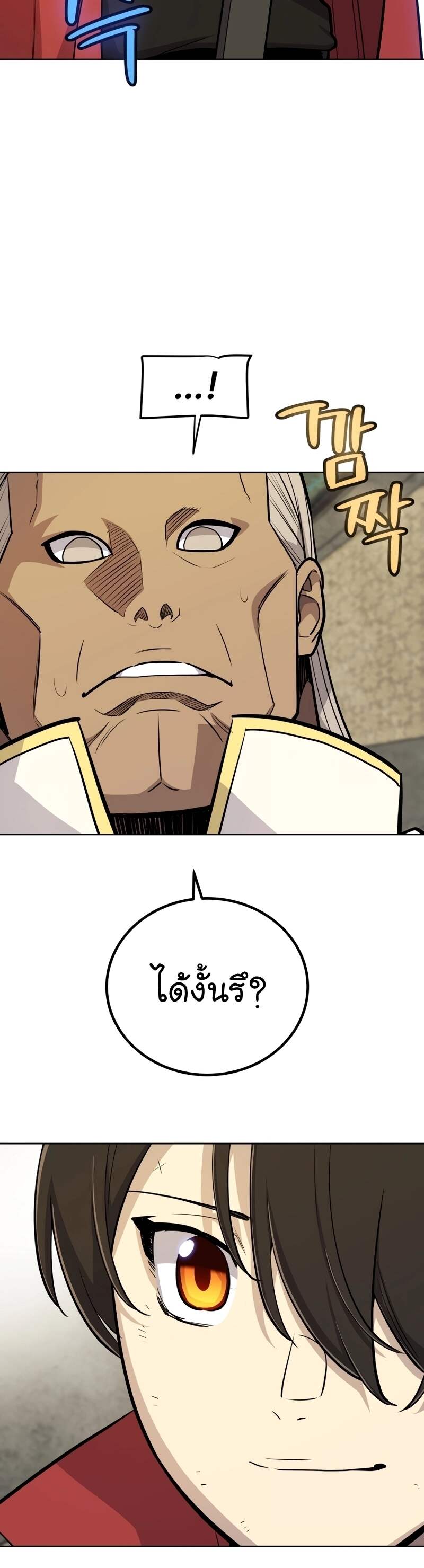 Overpowered Sword ตอนที่ 108 35