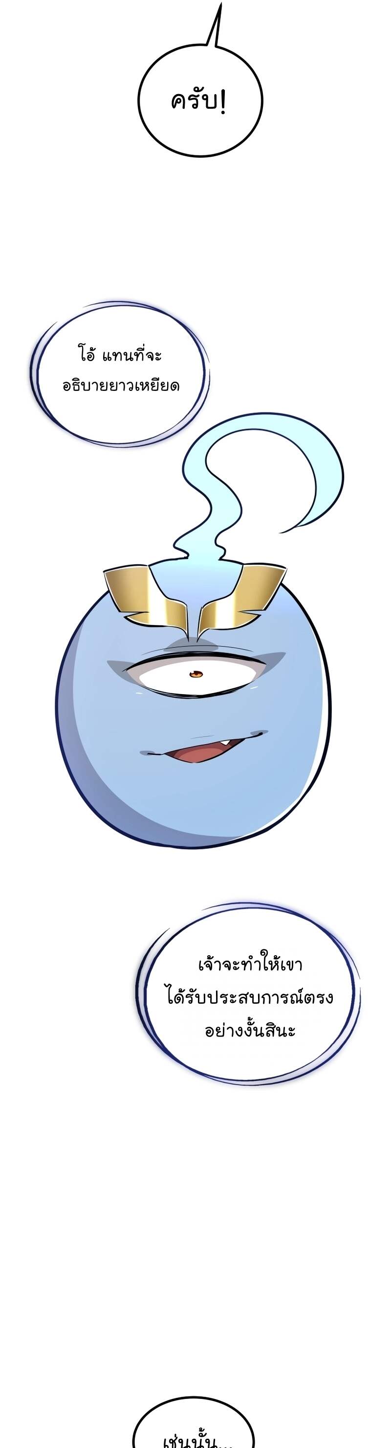 Overpowered Sword ตอนที่ 108 36