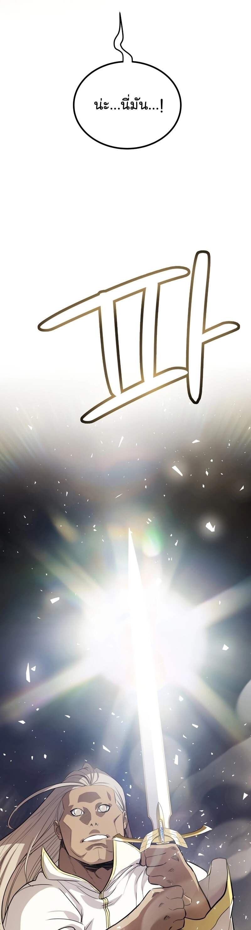 Overpowered Sword ตอนที่ 108 39