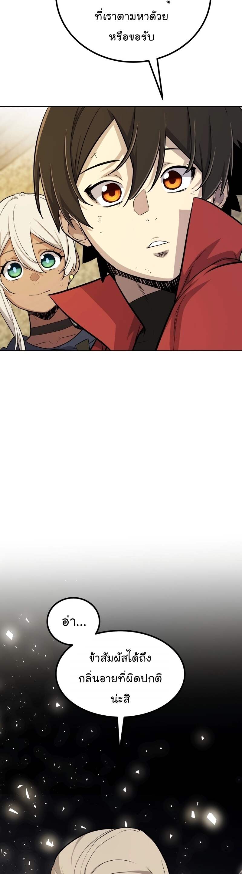 Overpowered Sword ตอนที่ 108 44