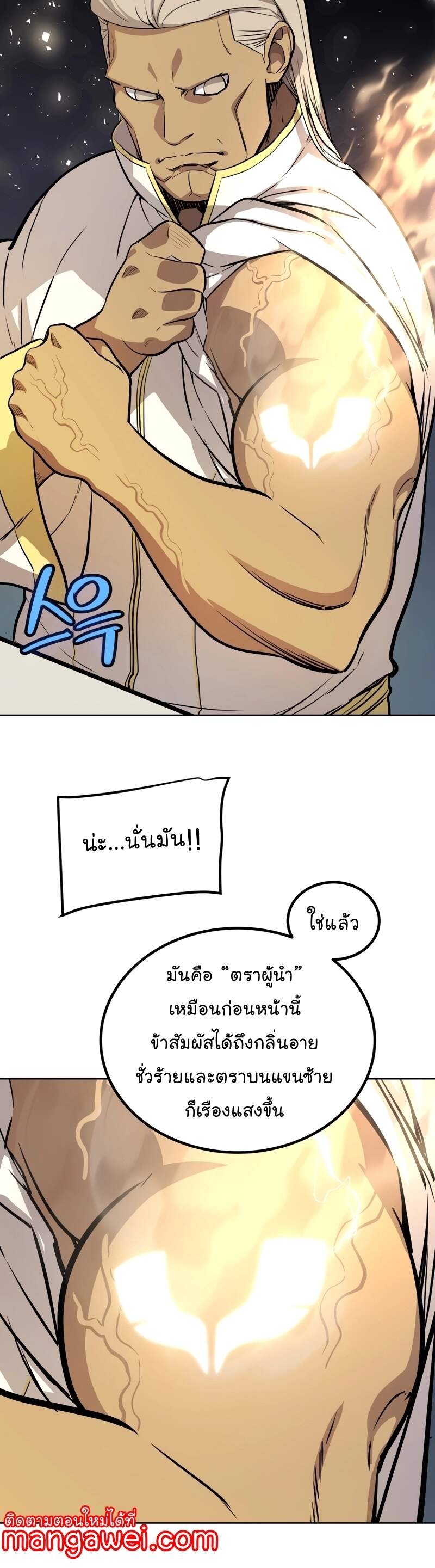 Overpowered Sword ตอนที่ 108 45