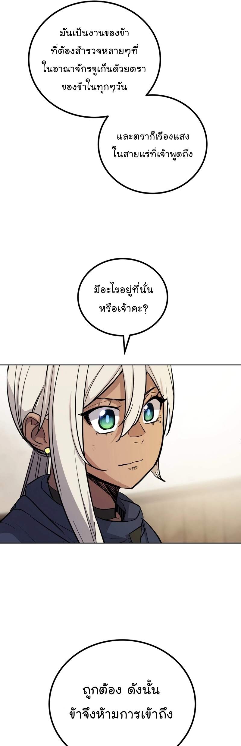 Overpowered Sword ตอนที่ 108 46