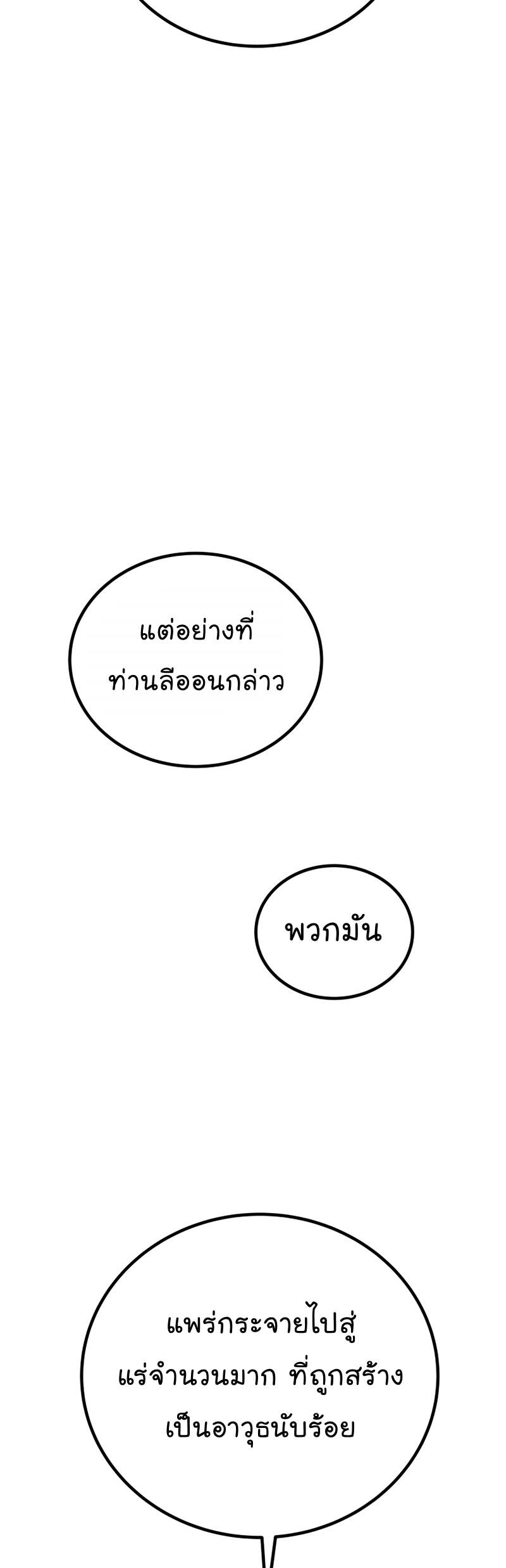 Overpowered Sword ตอนที่ 108 47