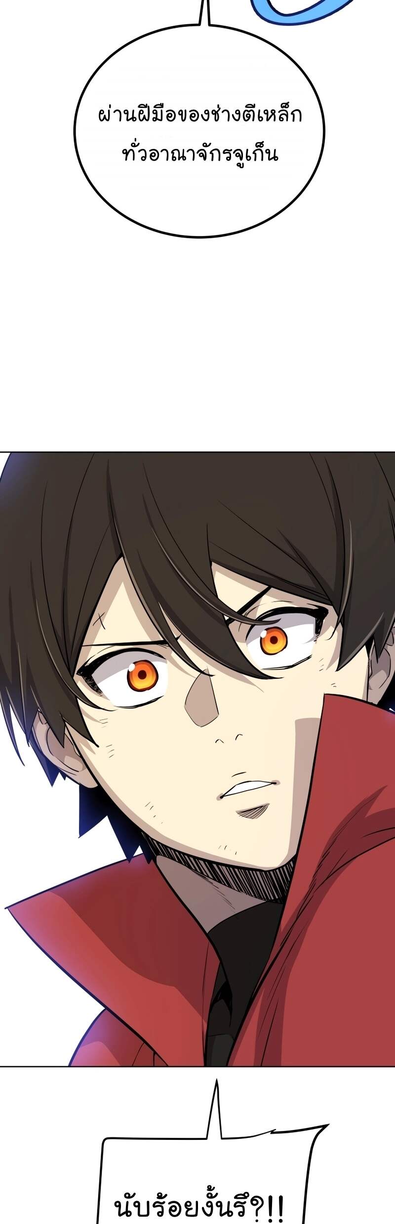 Overpowered Sword ตอนที่ 108 49