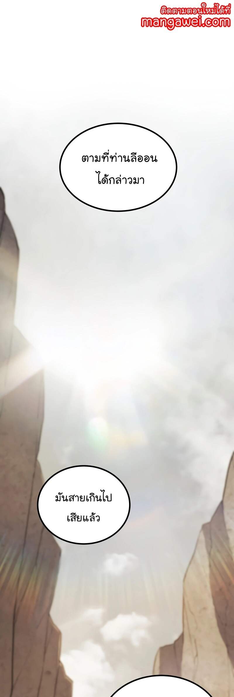 Overpowered Sword ตอนที่ 109 1