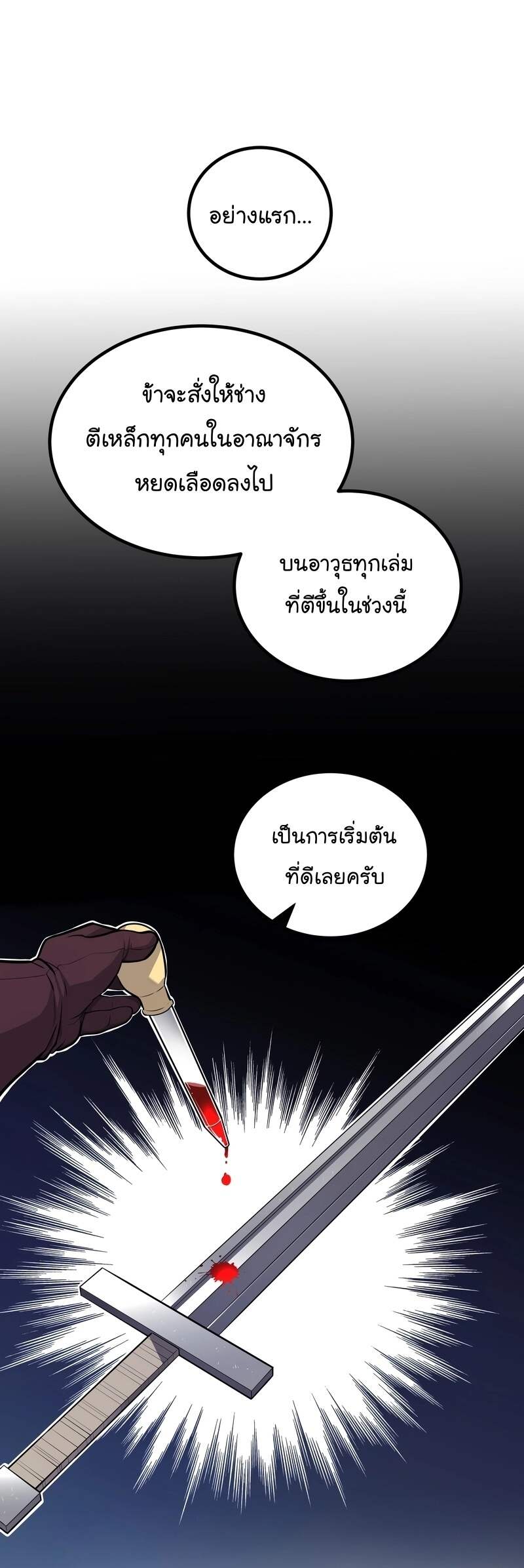 Overpowered Sword ตอนที่ 109 10
