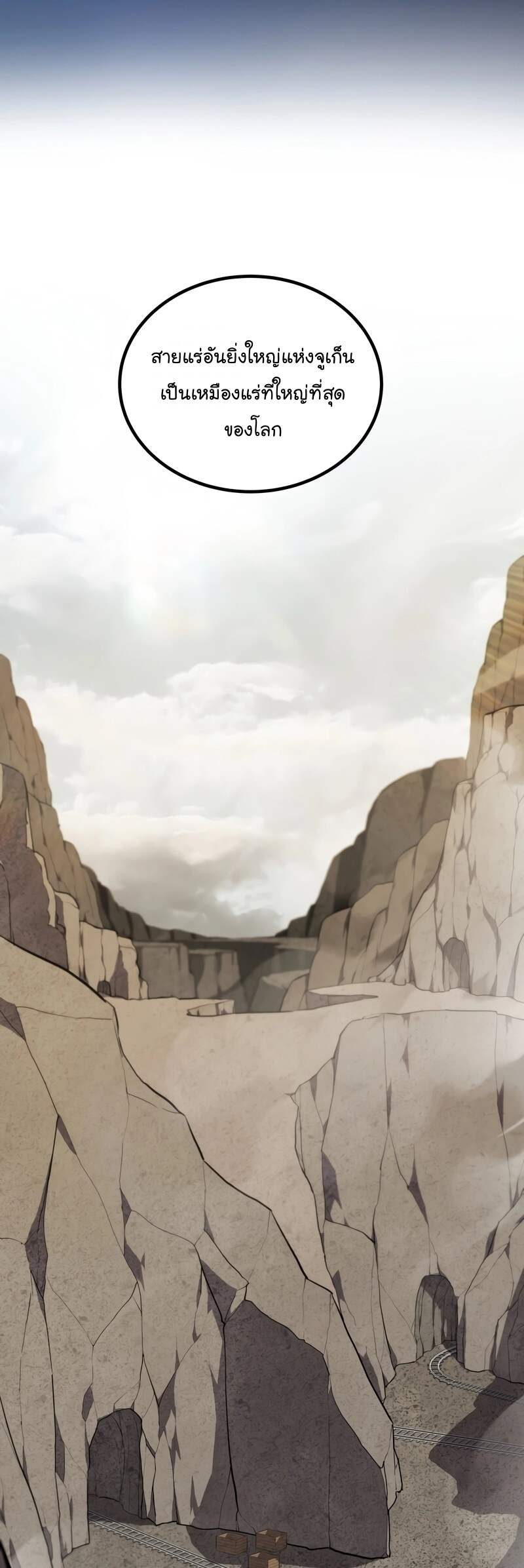 Overpowered Sword ตอนที่ 109 11