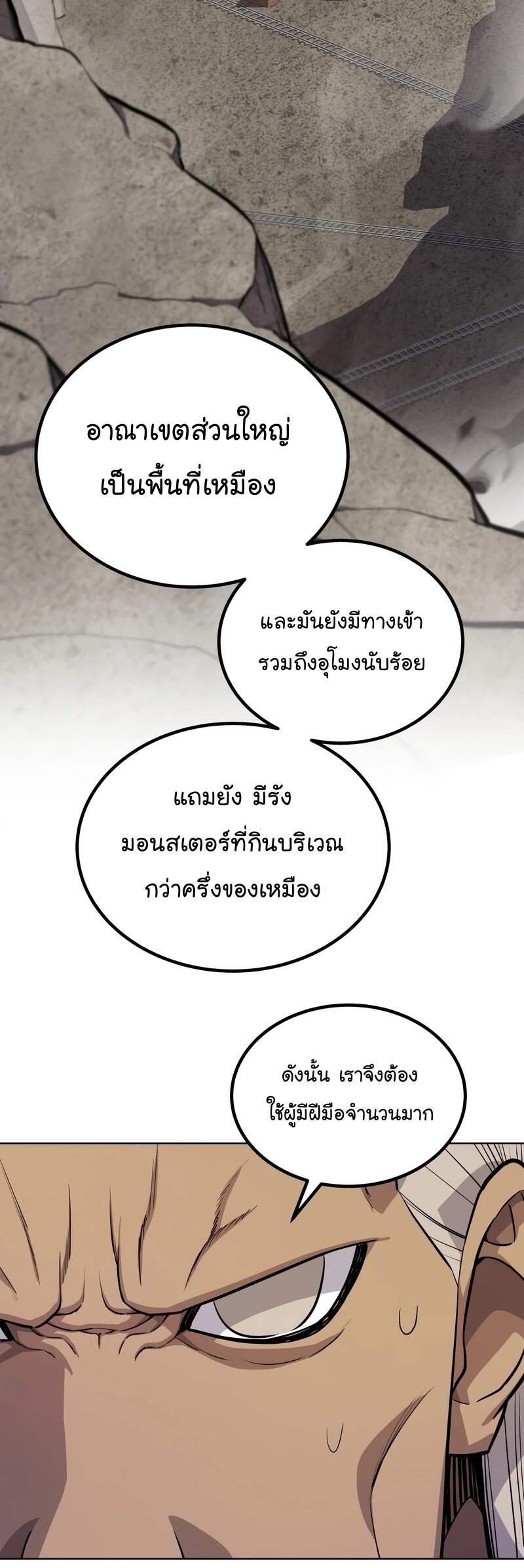 Overpowered Sword ตอนที่ 109 12